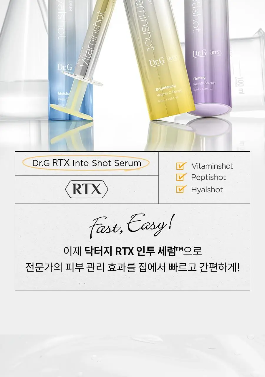 [미백세럼/스피큘] 닥터지 RTX 인투세럼 비타민샷 2주 프로그램 상세페이지 3